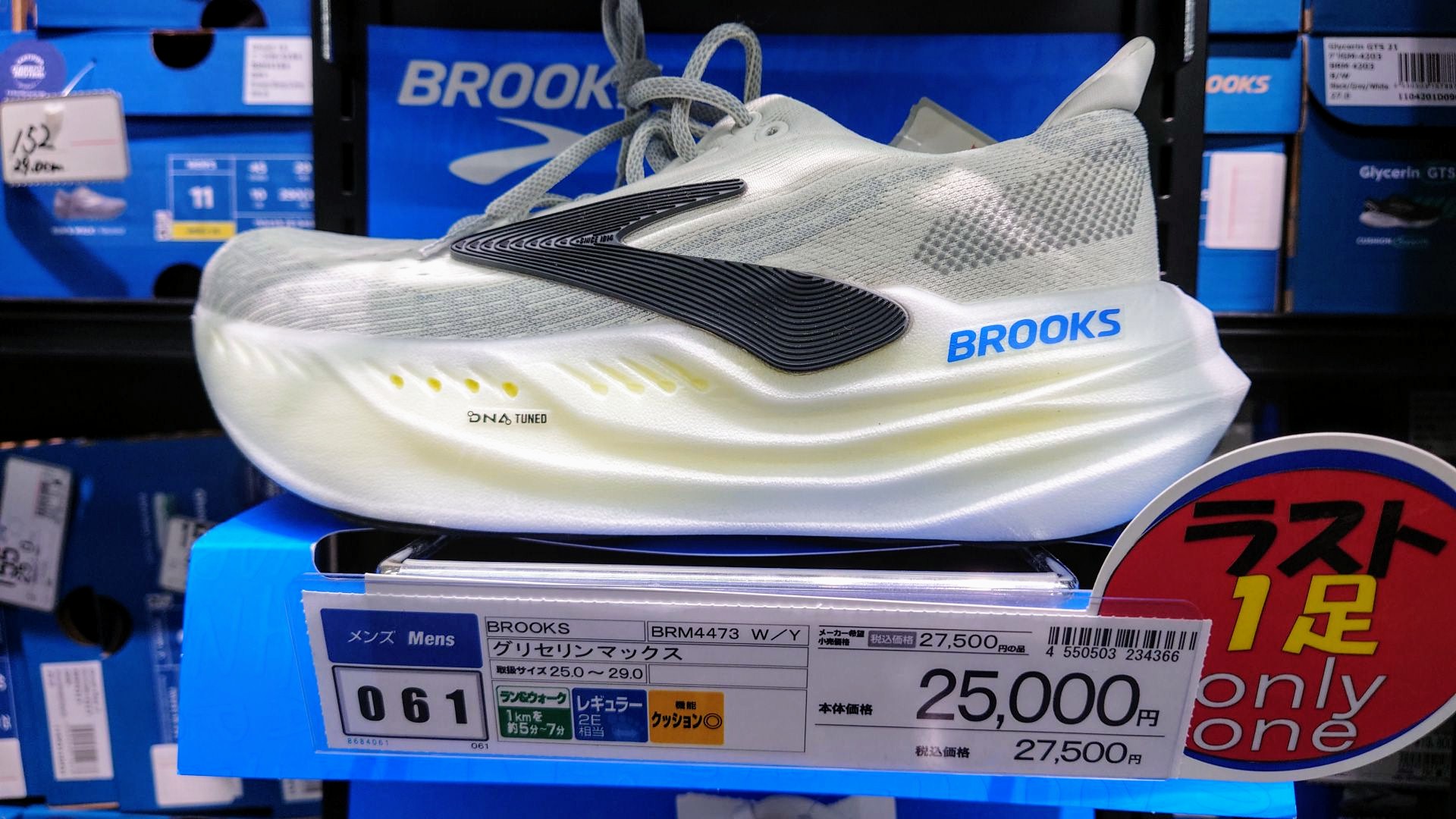BROOKS Glycerin MAX 性能は？重さは？他社シューズと比較・調査